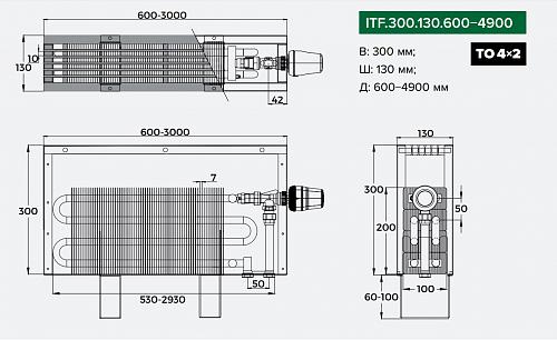 Itermic ITF 300-130-1100 конвектор напольный