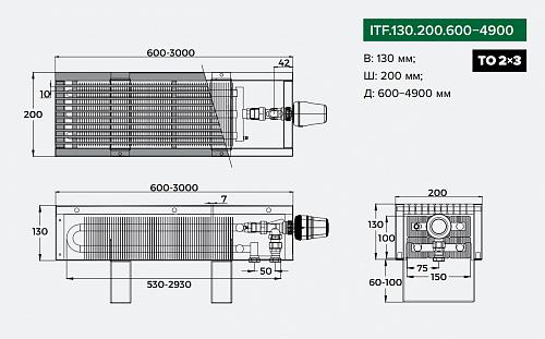 Itermic ITF 130-200-1200 конвектор напольный