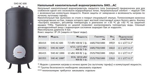 Stiebel Eltron SHO AC 1000 12 kW Электрический водонагреватель