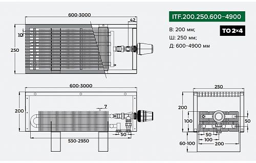 Itermic ITF 200-250-1700 конвектор напольный
