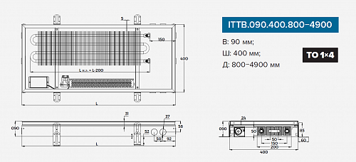 Itermic ITTB 090-3200-400 внутрипольный конвектор