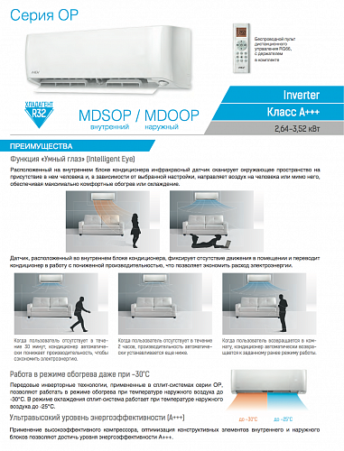 Mdv MDSOP-09HRFN8/MDOOP-09HFN8 DC-Inverter  Настенная сплит-система