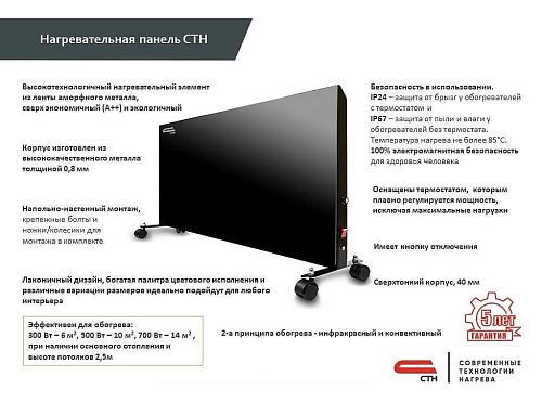 Нагревательная панель СТН белая 700 Вт с терморегулятором