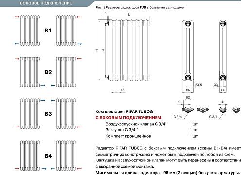 Rifar Tubog 3057 16 секций боковое подключение