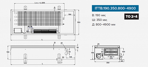 Itermic ITTB 190-4800-350 внутрипольный конвектор