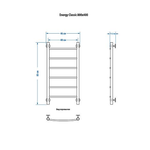 Energy Classic 800x400 Водяной полотенцесушитель