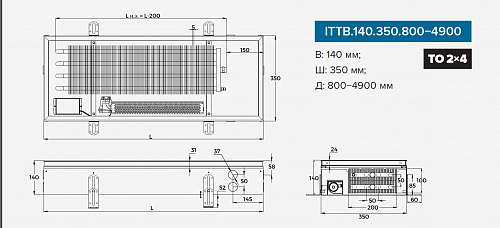 Itermic ITTB 140-2100-350 внутрипольный конвектор