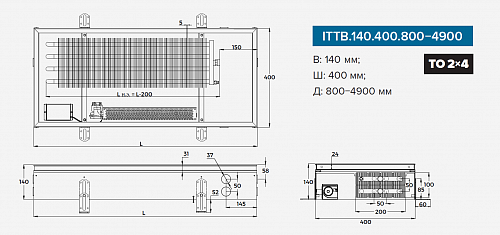 Itermic ITTB 140-4200-400 внутрипольный конвектор