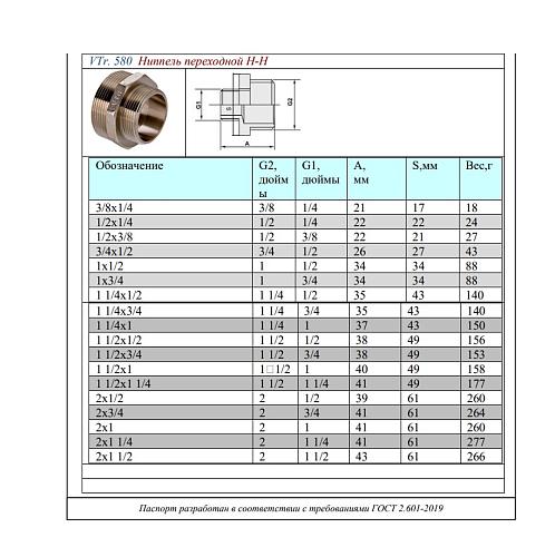 Valtec 3/8" х 1/4" Ниппель переходной резьбовой