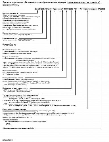 Бриз КЗТО 200-100-3800 Внутрипольный конвектор с естественной конвекцией