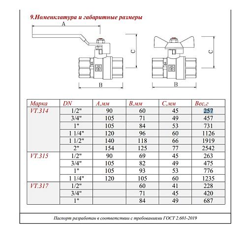 Valtec Perfect 1/2" Кран шаровой внутренняя/внутренняя резьба усиленный рукоятка бабочка