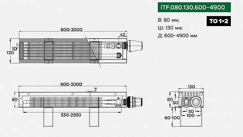 Itermic ITF 80-130-1500 конвектор напольный