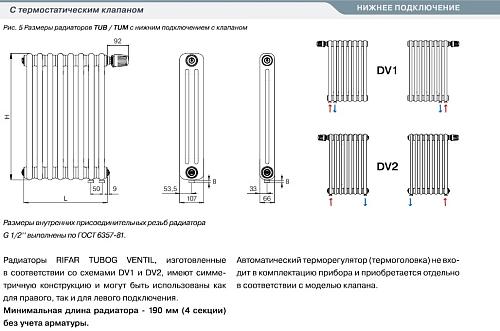 Rifar Tubog Ventil 2057 8 секций нижнее подключение