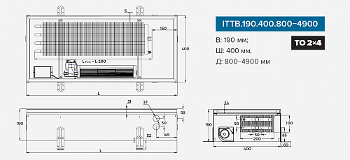 Itermic ITTB 190-4300-400 внутрипольный конвектор