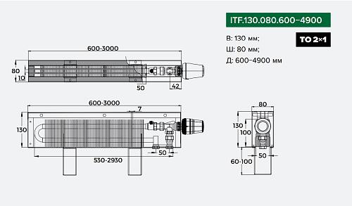 Itermic ITF 130-80-2700 конвектор напольный