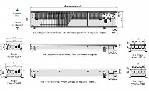 Varmann Ntherm 230-110-800 Внутрипольный водяной конвектор с естественной конвекцией