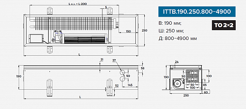 Itermic ITTB 190-2600-250 внутрипольный конвектор