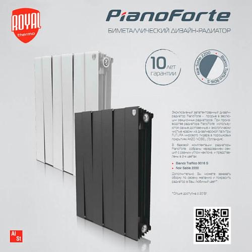 Royal Thermo  Piano Forte Bianco Traffico 500/1 секция БиМеталлический радиатор