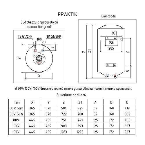 Thermex Praktik 80 V Slim Эл. накопительный водонагреватель 