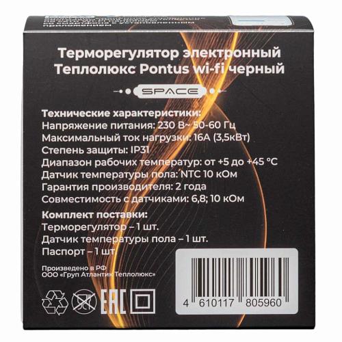 Теплолюкс Pontus Space Wi-Fi Терморегулятор электронный черный