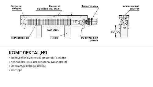 Itermic ITF 130-200-2500 конвектор напольный